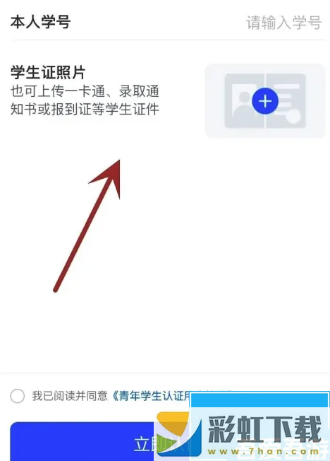 哈啰app如何學生認證哈啰app學生認證教程