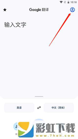 google谷歌翻譯器