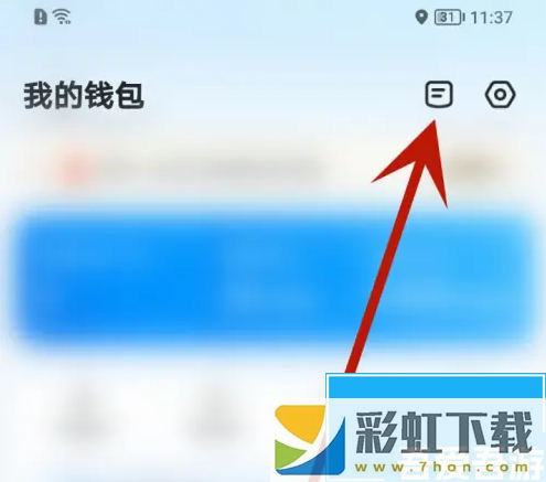 哈啰app怎么查看賬單哈啰app查看賬單教程