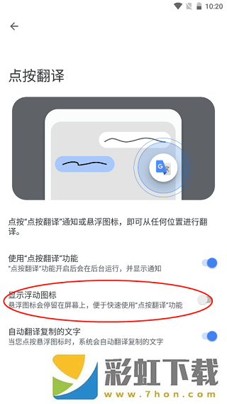 google谷歌翻譯器