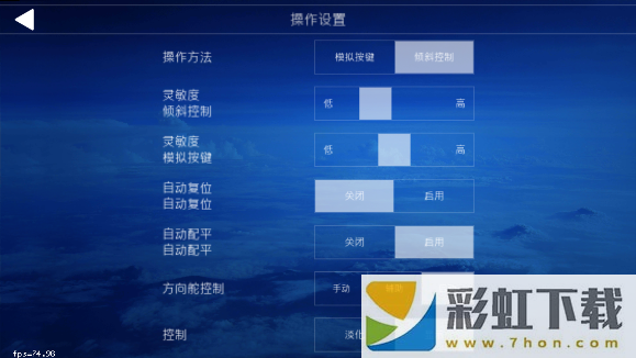 航空模擬器最新版