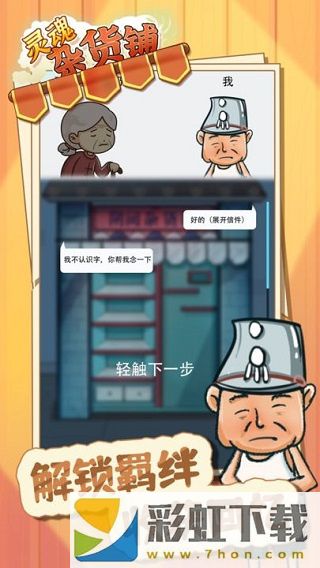 靈魂雜貨鋪