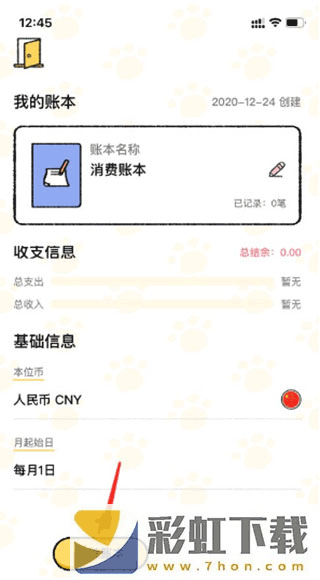 喵喵記賬app