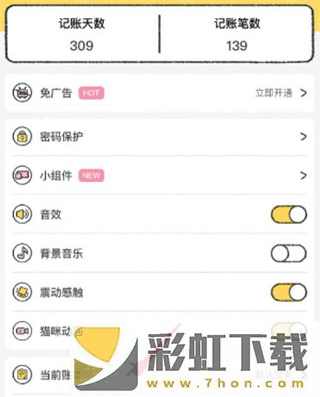 喵喵記賬app