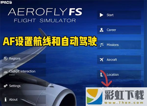 航空模擬器最新版