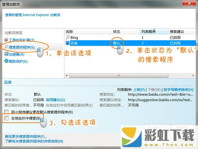 處理IE9地址欄無(wú)法搜索的具體講解