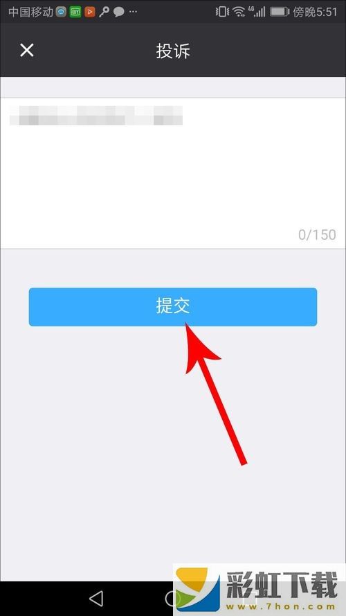 閑聊APP投訴好友的簡單圖文教程