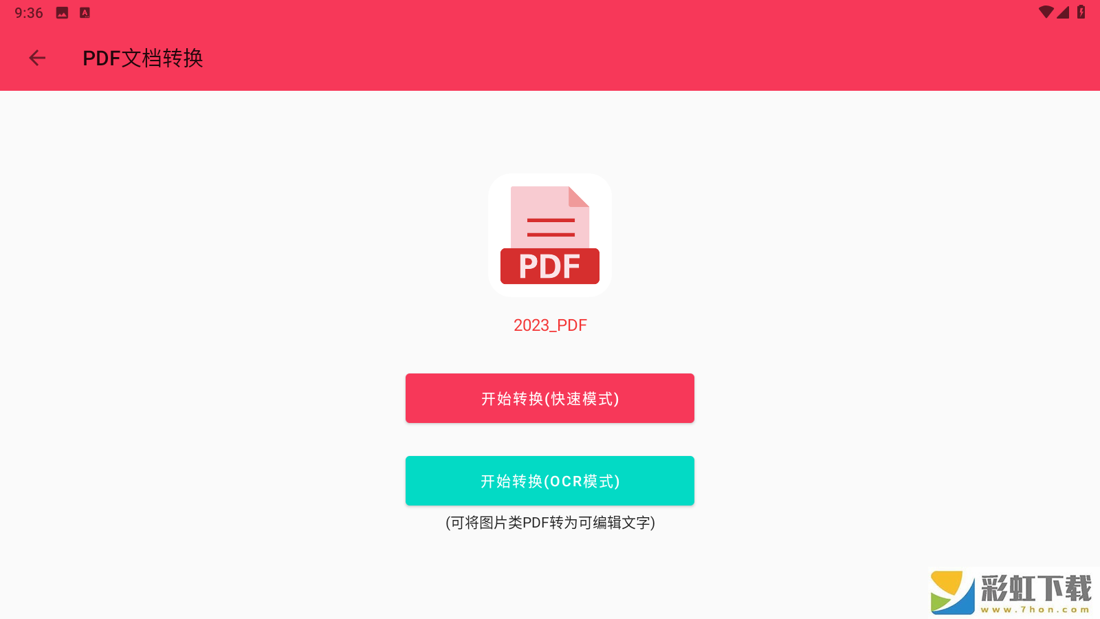 PDF文檔轉格式