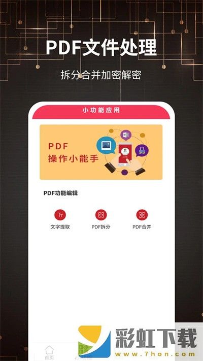 PDF文檔轉格式