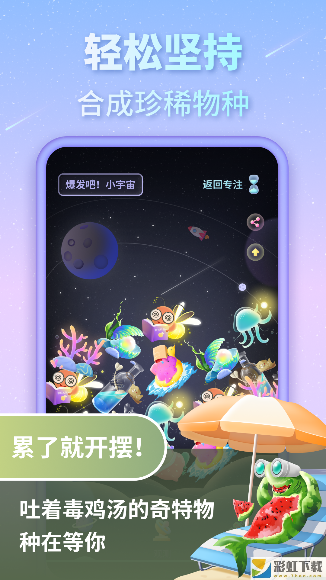 專注宇宙