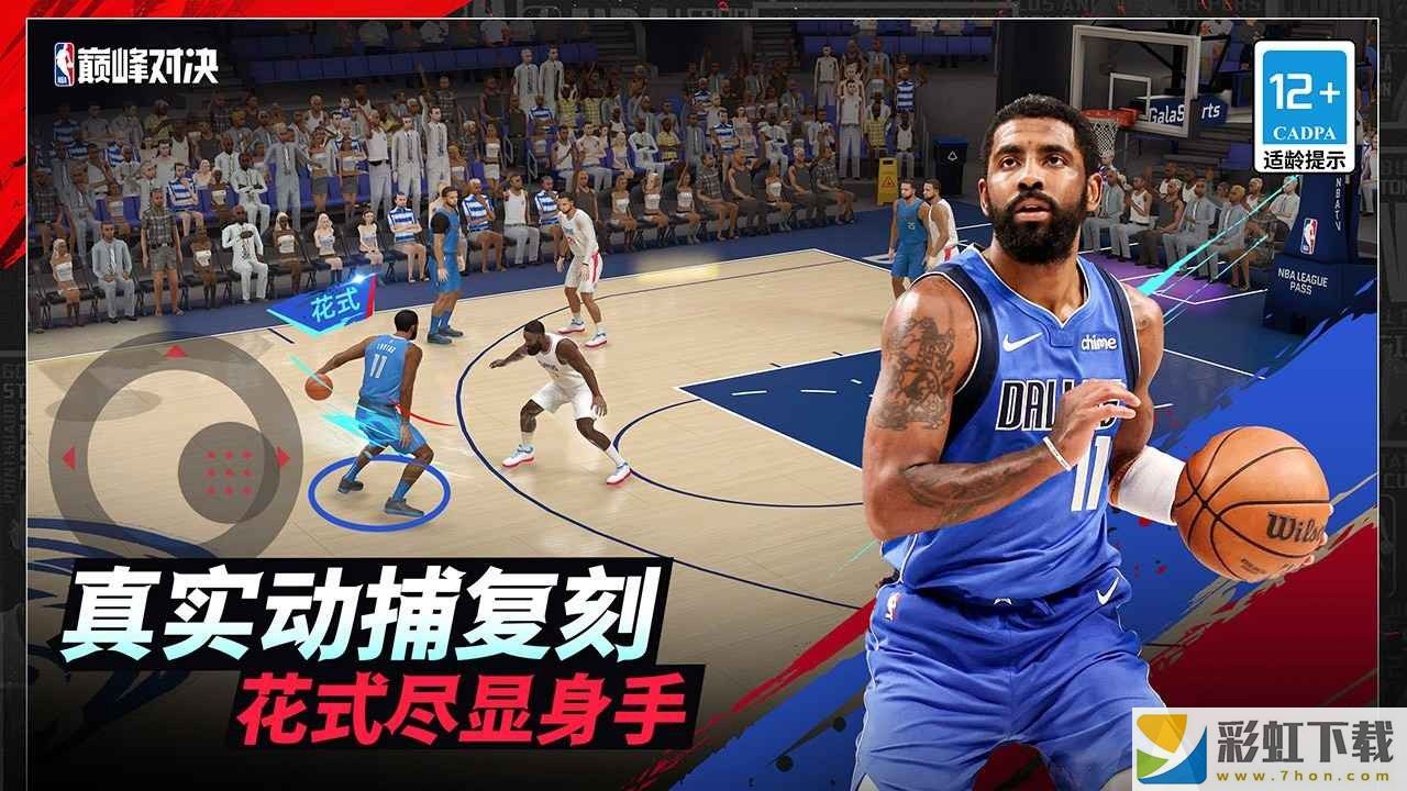 NBA巔峰對決手機版