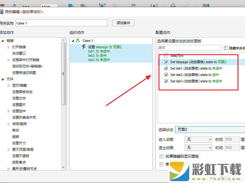 使用axure8為網(wǎng)頁(yè)制作出Tabpage頁(yè)效果的具體操作流程介紹