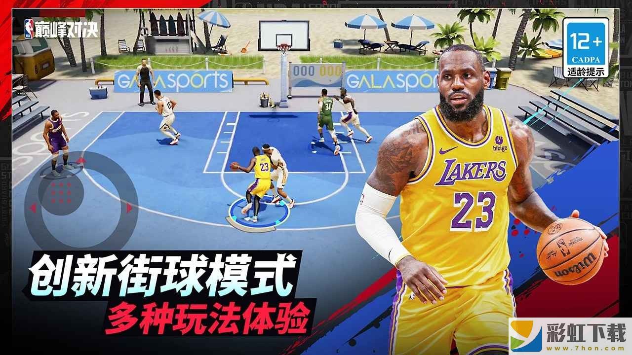 NBA巔峰對決手機版