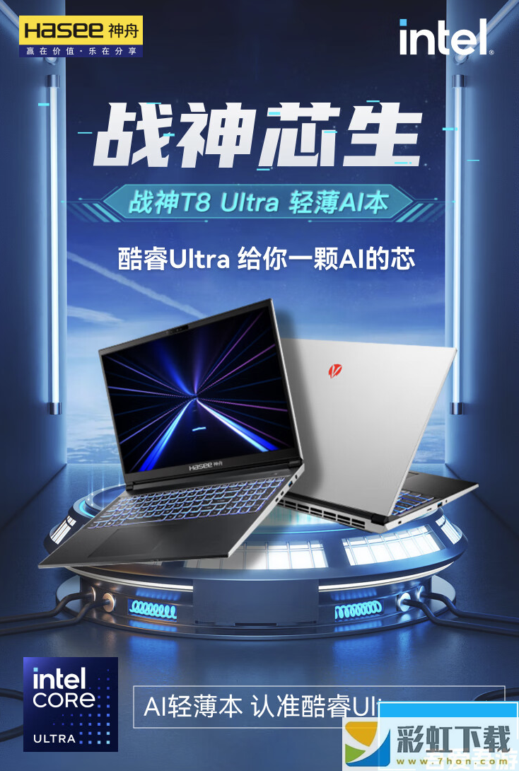 神舟戰(zhàn)神 T8 Ultra 游戲本開(kāi)售：Ultra 5/7 + 32G + 1T + RTX4060/70 售 7999 元起