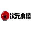 次元小鎮(zhèn)安卓版