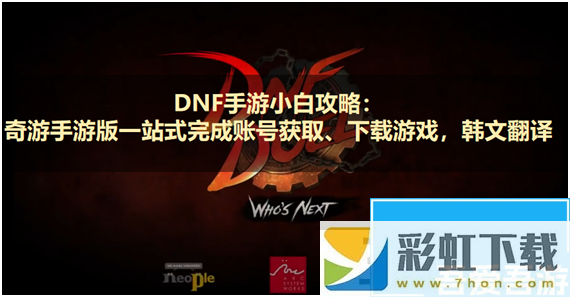 韓版dnf手游下載地址dnf官方下載入口