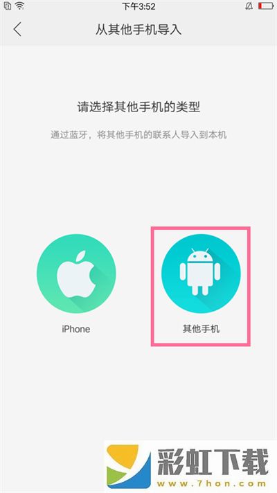 oppor17pro中將聯(lián)系人導(dǎo)入的具體操作流程介紹