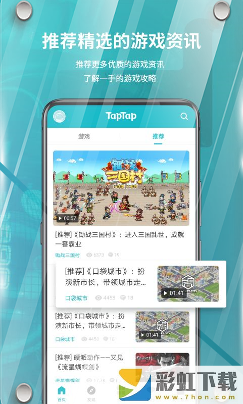 taptap云游戲