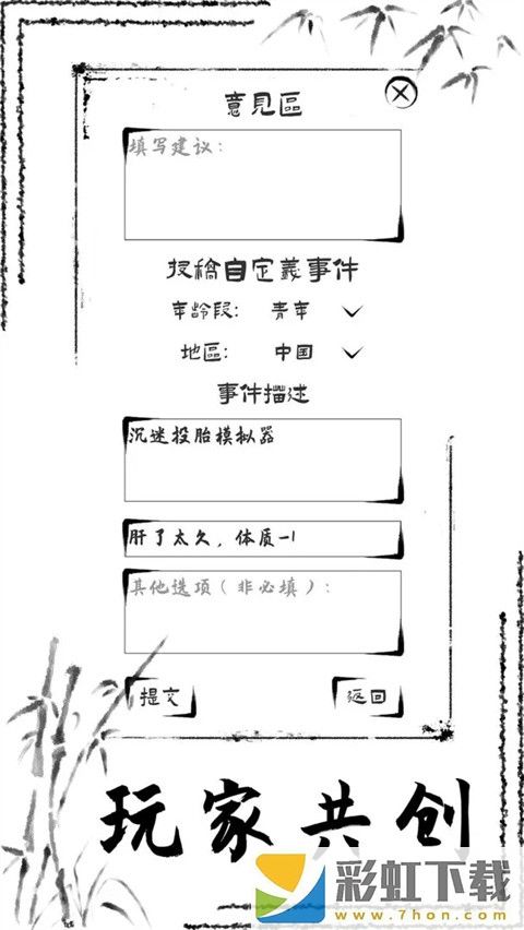 投胎模擬器