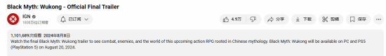黑神話：悟空最終預(yù)告IGN看量超110萬：各知名賬號(hào)總看量破220萬！