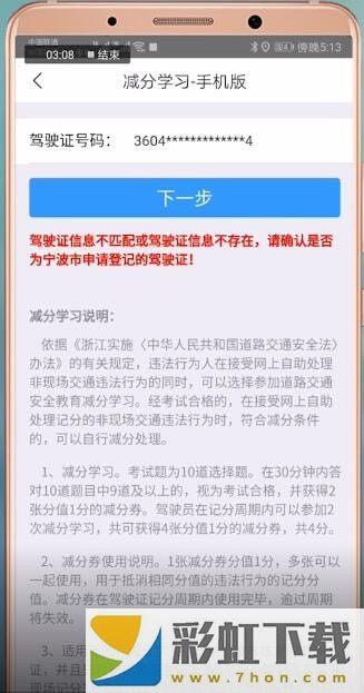 阿拉**中扣分的具體流程介紹