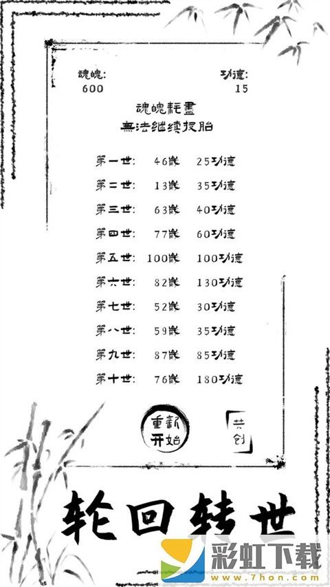 投胎模擬器