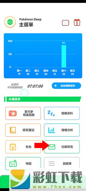 寶可夢sleep安卓版