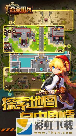 合金機兵電視版