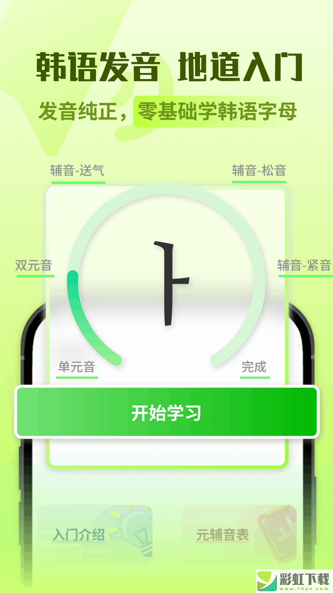 韓語(yǔ)翻譯助手