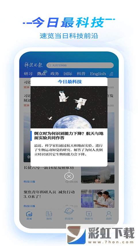 科技日?qǐng)?bào)電子版