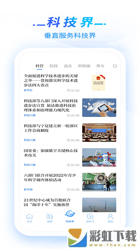 科技日?qǐng)?bào)電子版