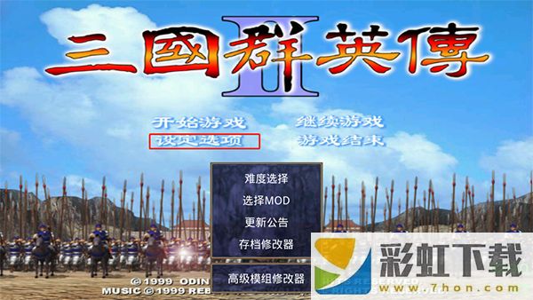 三國群英傳2安卓版