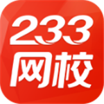 233網(wǎng)校題庫