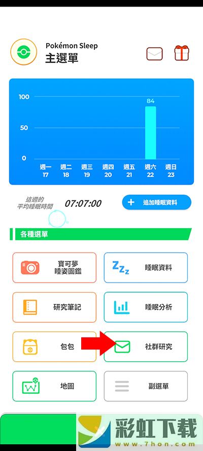 寶可夢睡眠最新版