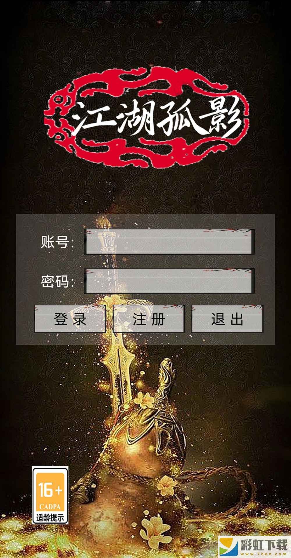 江湖孤影