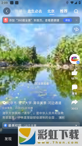 百度地圖3d實(shí)景地圖