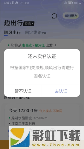 趣出行免費(fèi)版