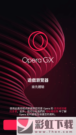 Opera GX瀏覽器