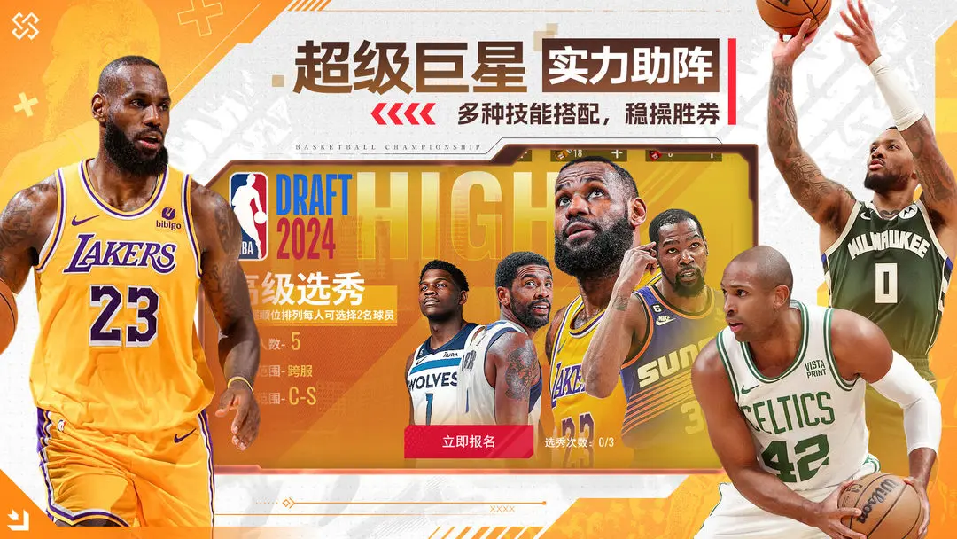 NBA籃球世界