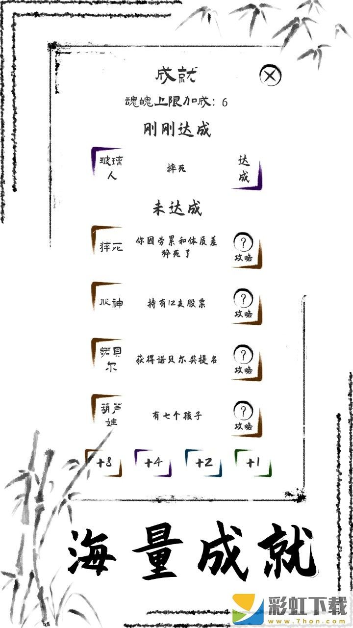 投胎模擬器手機版