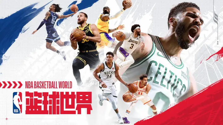 NBA籃球世界