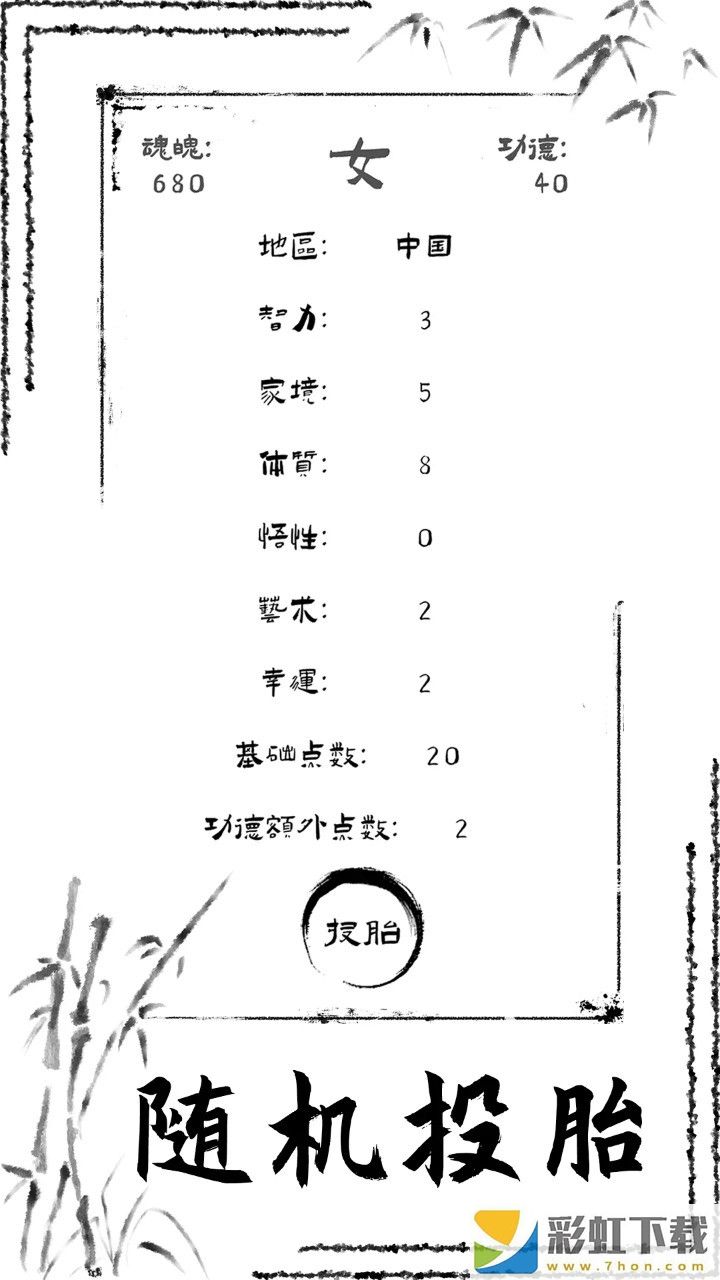 投胎模擬器手機版