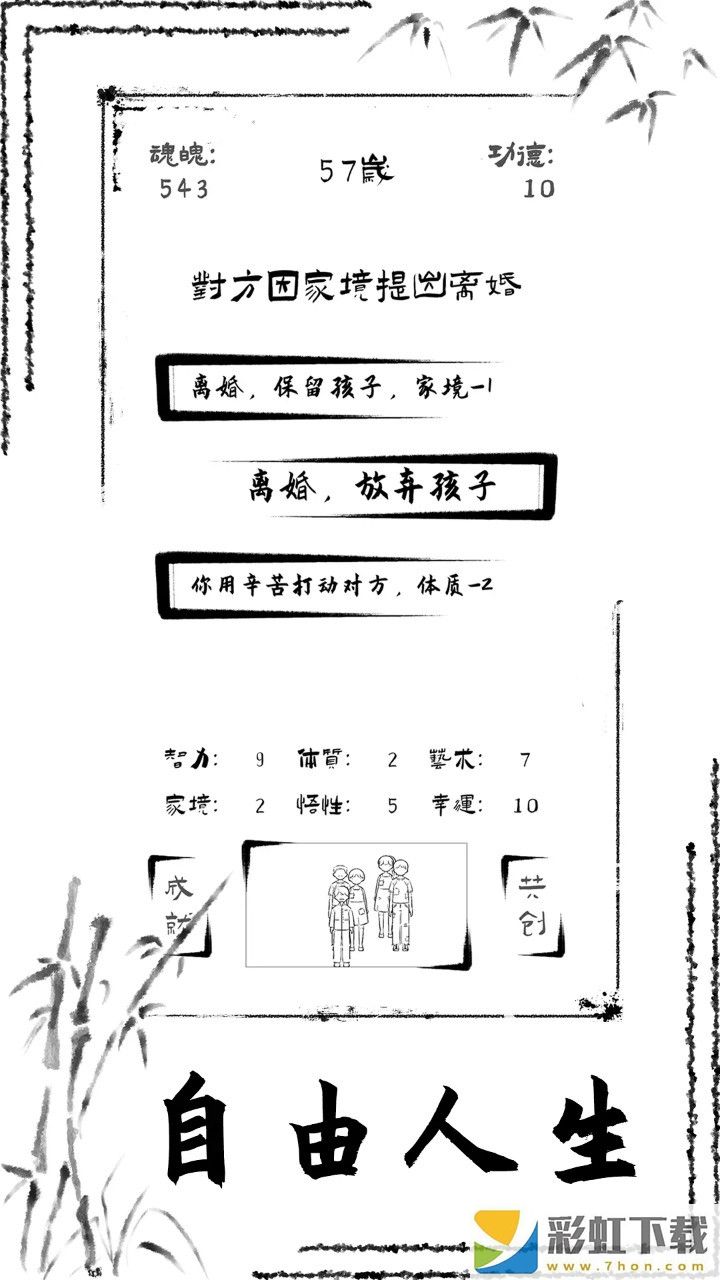 投胎模擬器手機版