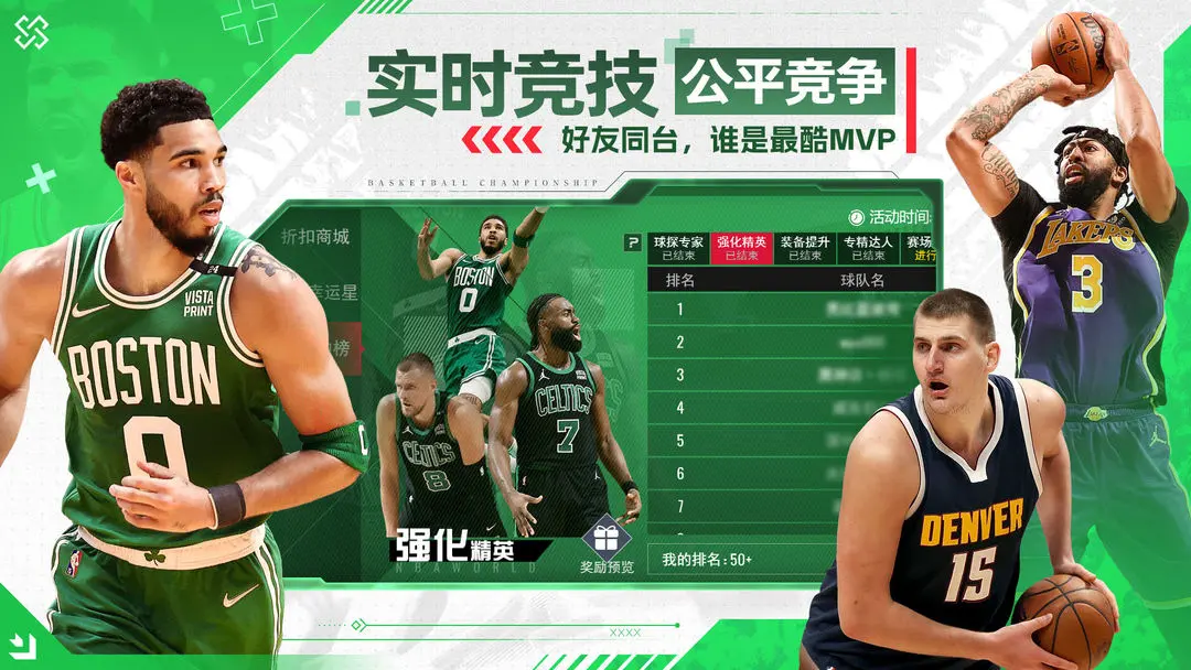 NBA籃球世界