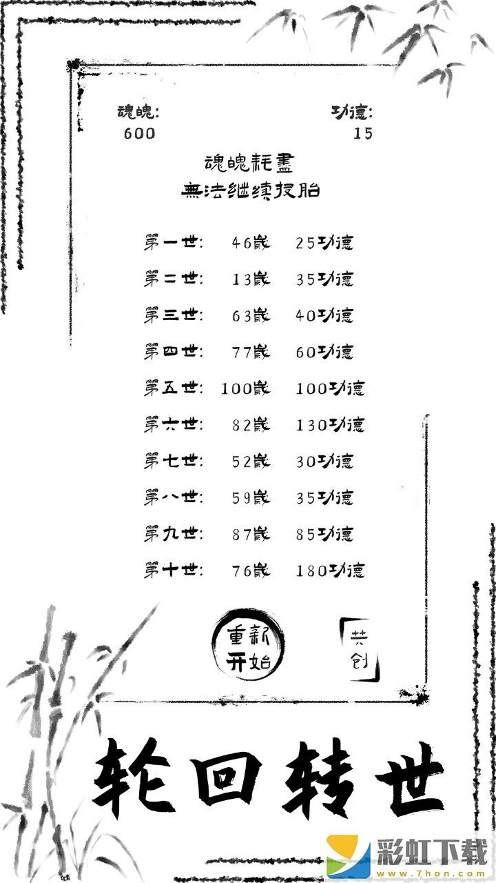 投胎模擬器手機版