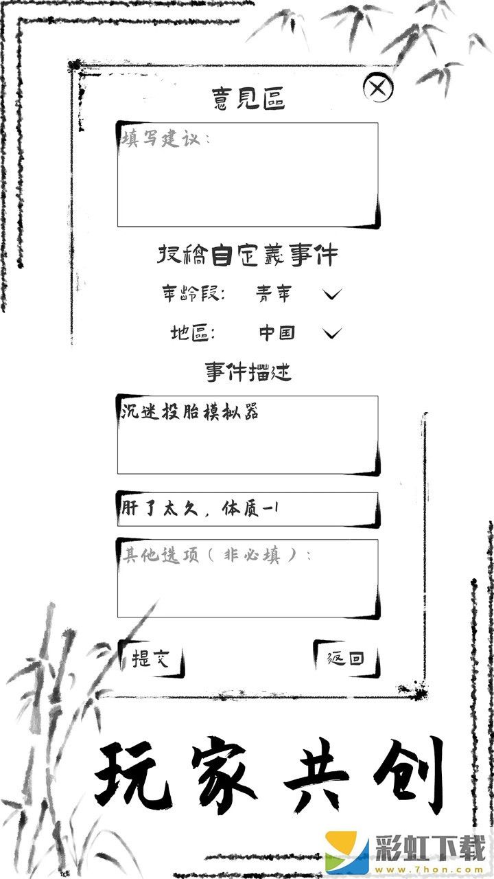 投胎模擬器手機版