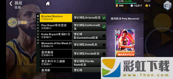 我的NBA2k24