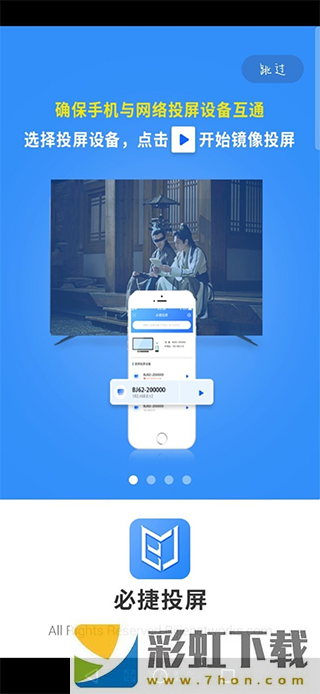 必捷投屏