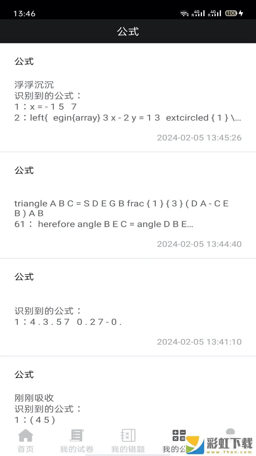 試卷錯(cuò)題寶