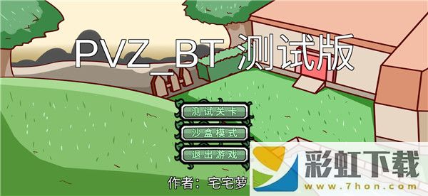 植物大戰(zhàn)僵尸bt版2024最新版